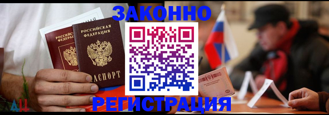 прописка для работы в Кизилюрте